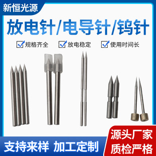 Factory direct supply discharge needle to remove static electricity ion needle multi-specification wear-resistant hard sharpened tungsten needle conductivity needle wholesale