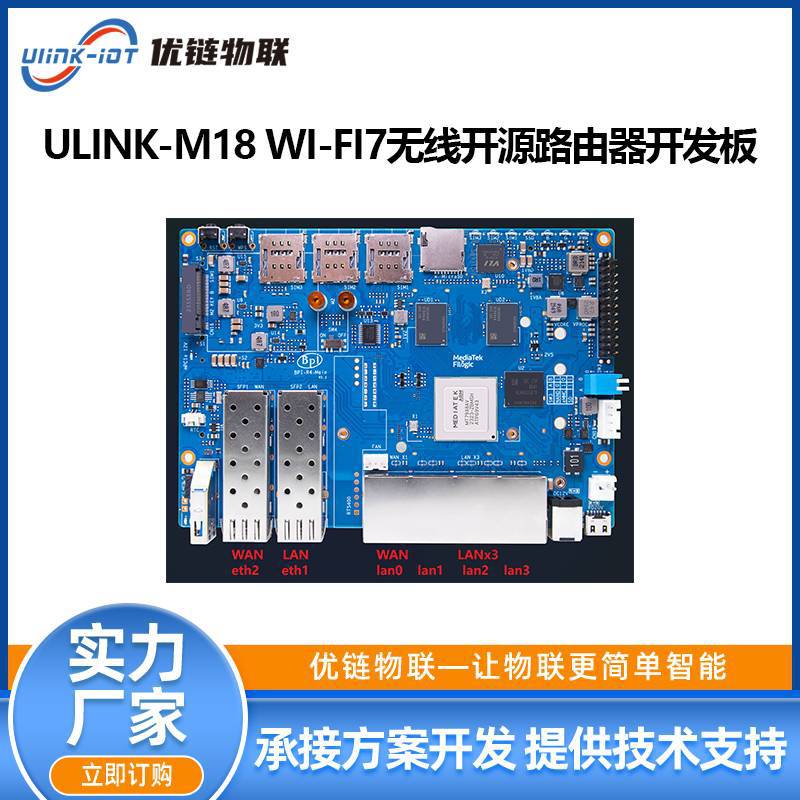 MT7988 WiFi7无线开源路由器BPI-R4安全工业网关开发板模块厂家