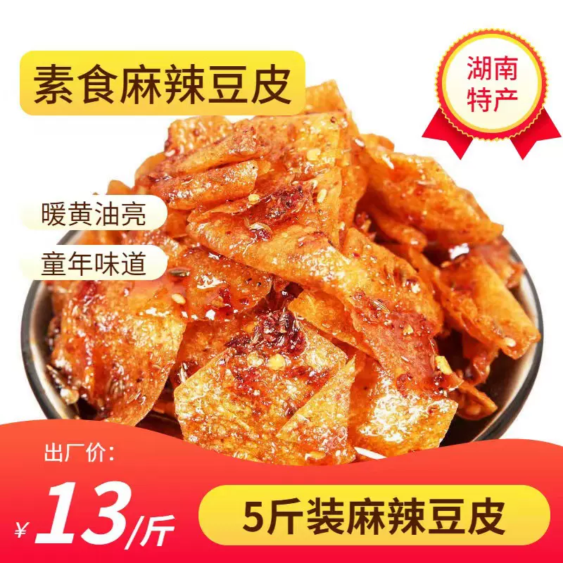 湖南平江散装素麻辣肉  街边零食小吃500g  一手货源工厂直供