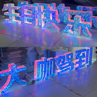 j8手举牌降临娱乐发光咖牌LED发光字生日快乐发光氛围大酒吧星g3-阿里巴巴