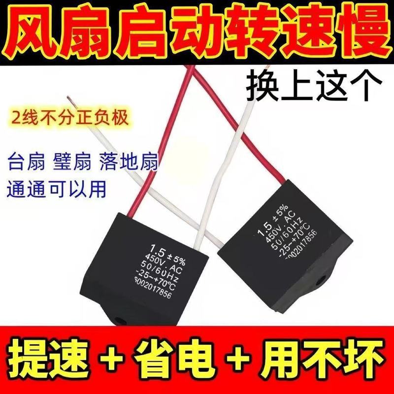 通用扇風機のコンデンサーの1.5uf家庭用床置き扇風機の首振り扇風機のモーターはコンデンサーの部品を起動します。|undefined