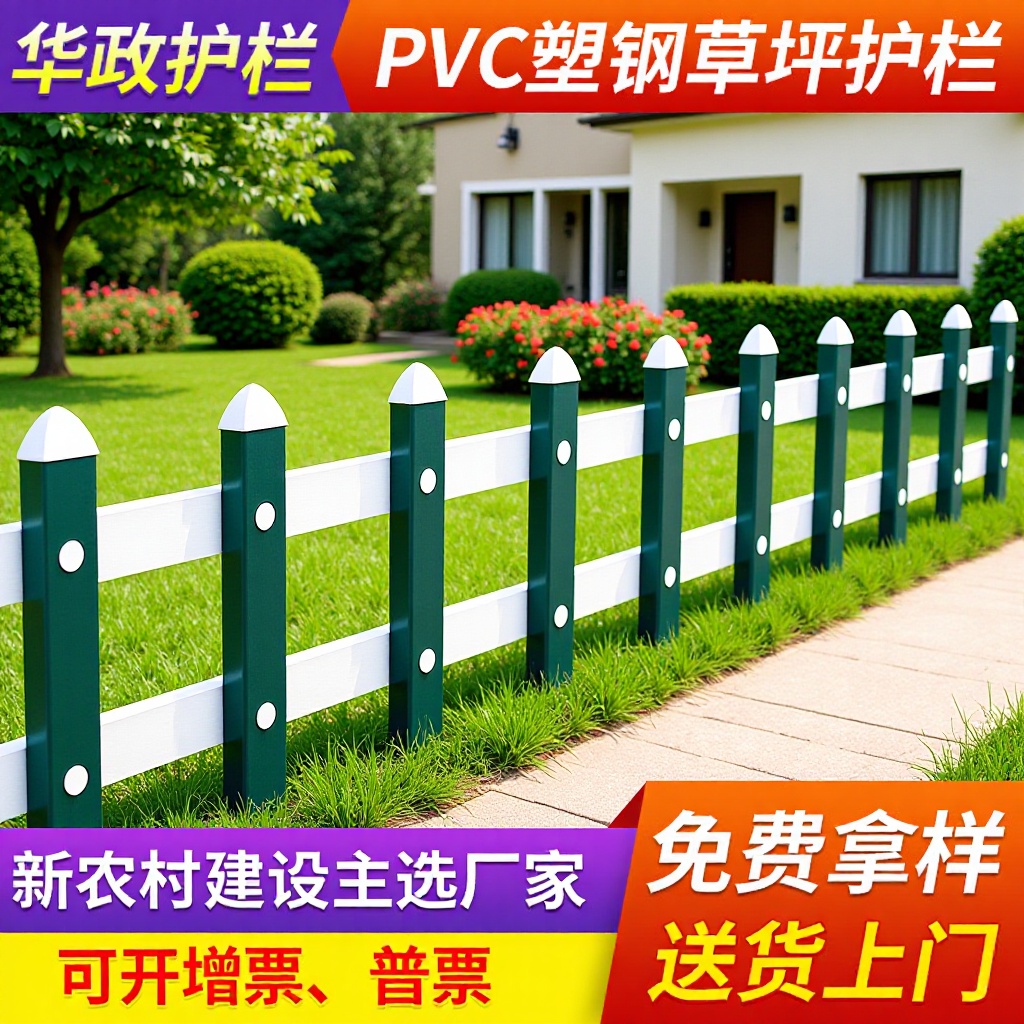 PVC塑钢草坪护栏绿化带围栏栅栏户外防护栏小区公园隔离围挡护栏
