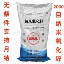 纳米氧化锌99.7 环保间接法ZnO纳米锌白 30nm电子材料化妆品用