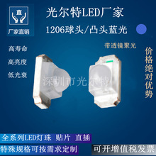 led1206蓝色球头带透镜高亮贴片发光管SMD3216蓝光凸头蓝灯指示灯