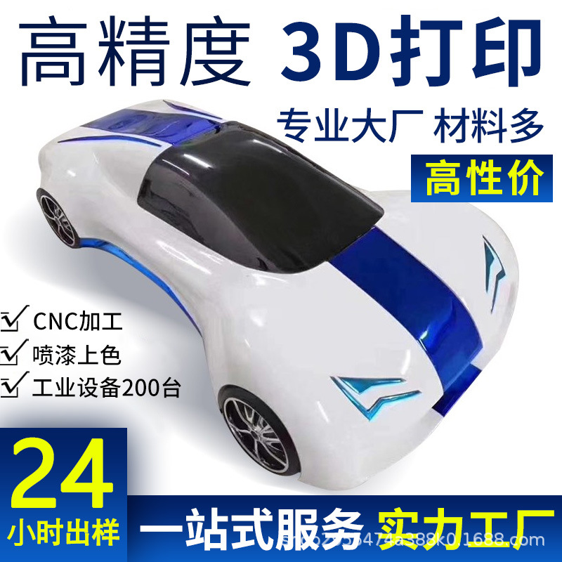 3d打印服务 树脂ABS翻模PU树脂手办模型尼龙金属cnc外壳零件加工