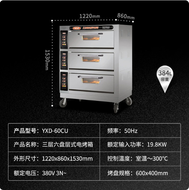 Электрический многоярусный духовой шкаф Xinnanfang YXD-60CU