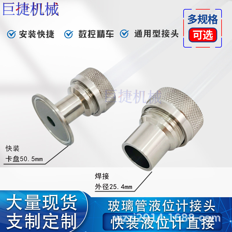 304玻璃管液位计专用接头 快装式焊接水位计接头 直通液位计接头