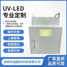 柜式UV固化箱UV烤箱胶水油墨无影胶树脂工业紫外线uvled箱固化机