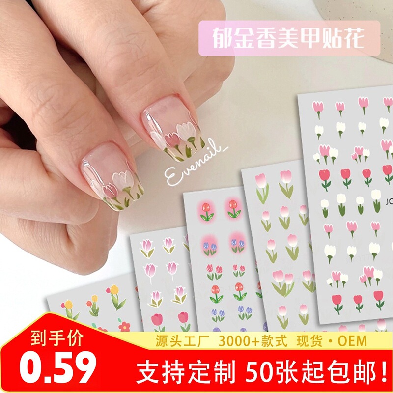 Trendy Tulip Nail Stickers Pink Floral 3D Small Flower Self-Adhesive Nail Decals Wholesale Trendy Tulip Nail Stickers Pink Floral 3D Small Flower Self-Adhesive Nail Decals Wholesale
