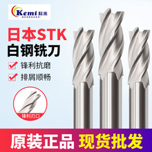 日本STK白鋼銑刀 超硬2刃四刃直柄銑刀hss高速鋼刀具 白鋼立銑刀
