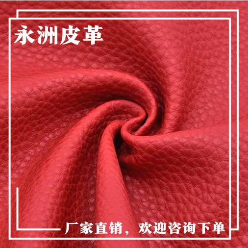 0.8mmPVC人造革南国荔枝 箱包手袋家居汽车坐垫皮带沙发座椅 F736