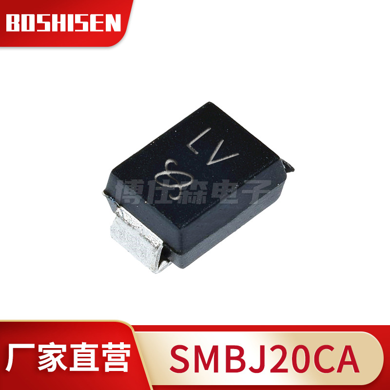 厂家直营SMBJ20CA丝印LV 20V双向600W TVS瞬态抑制二极管DO-214AA