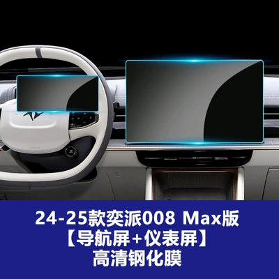 Tempered Film 007 008 Central | Car interior film - yipai-008-max156inch-navigation-screen-358212mm-instrument-screenhd-tempered-film