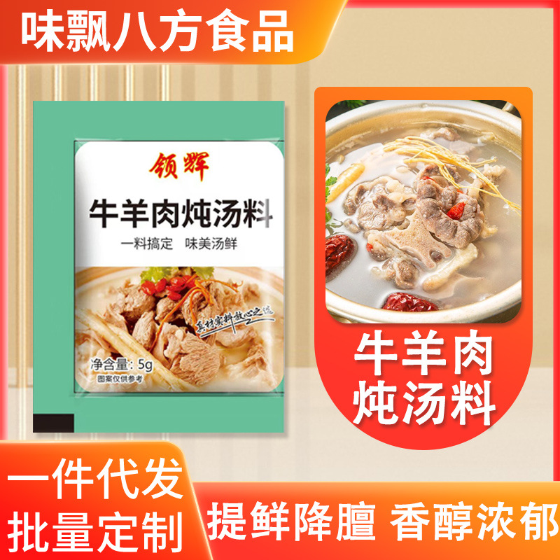 牛羊肉炖汤料包家用炖排骨羊排牛肉羊棒骨调味料袋装牛羊肉炖汤料