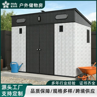 户外花园PP工具房隔热跨境出口可拆卸移动房可活动杂物收纳移动房