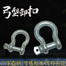 美式弓型卸扣厂家U型扣d型卸扣G209模锻起重卡环U型吊环