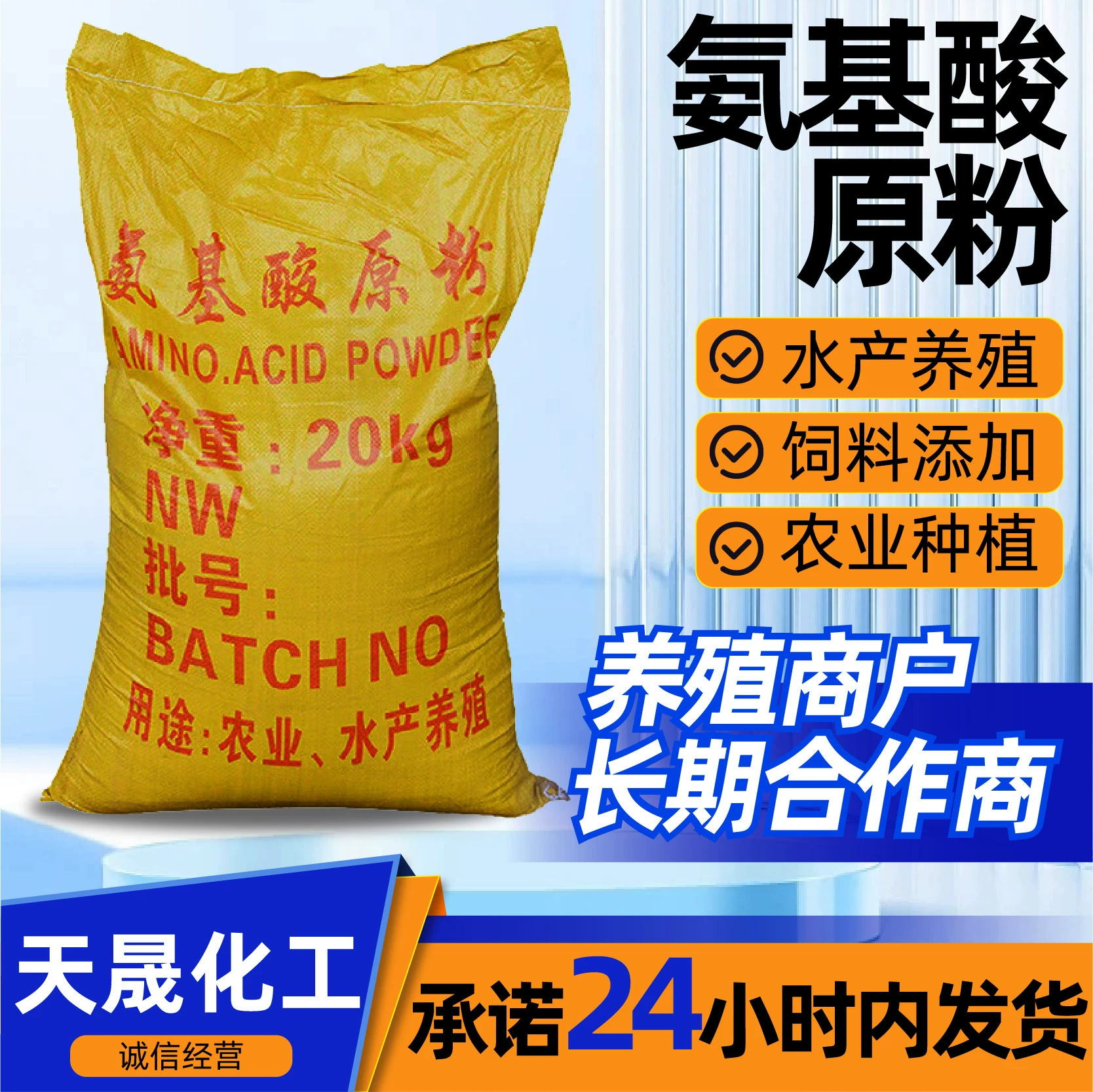 Аминокислотный сырой порошок, сырье для удобрений животного происхождения, добавка к кормам для аквакультуры, полностью водорастворимый комплексный аминокислотный порошок.