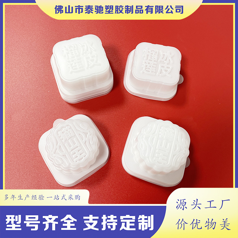 【实力工厂直销】猫山王榴莲冰皮月饼盒月饼吸塑包装食品内托PP