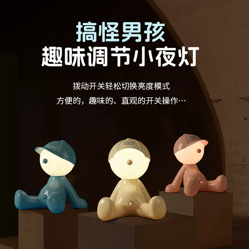 帽子害羞男孩坐姿插电夜灯宿舍卧室小台灯礼物摆件搞笑奇葩夜灯