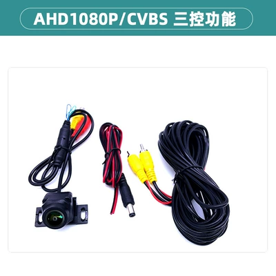 Ahd/Cvbs Three-Switchable Car Vehicle camera - three-switching-ahd1080pcvbs-switching