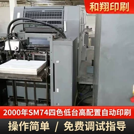 胶印机;二手印刷设备