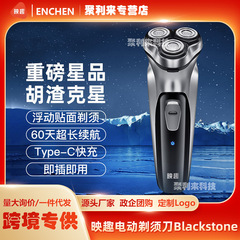 映趣剃须刀Blackstone男士电动剃胡刀充电式须刨刮胡刀智能胡须刀