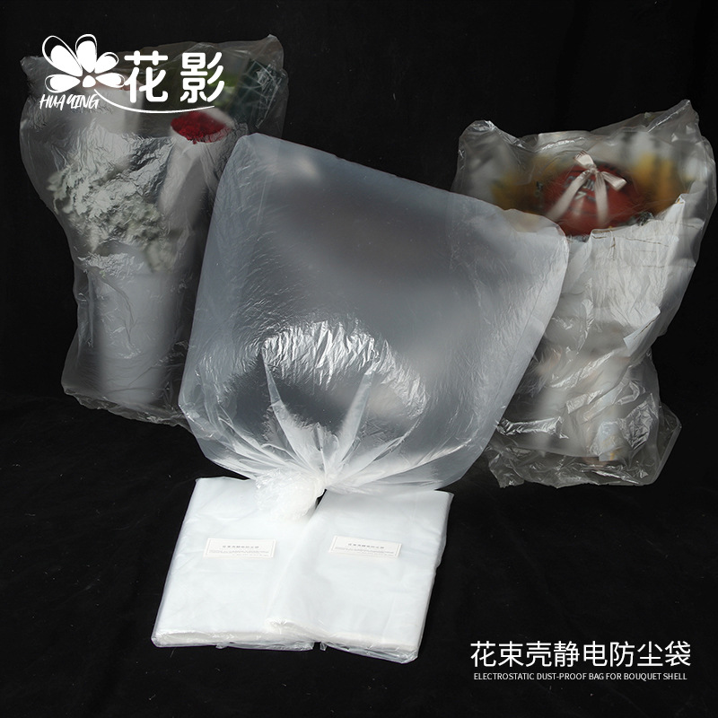 花影  花束静电防尘袋花束防水透明袋鲜花花束花盒花篮配送袋花店