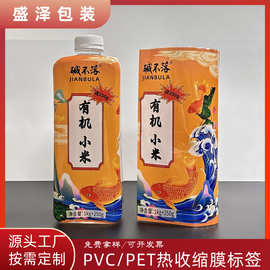 有机小米瓶身包装保护膜PVC热收缩膜标签免费设计图案PET热缩膜