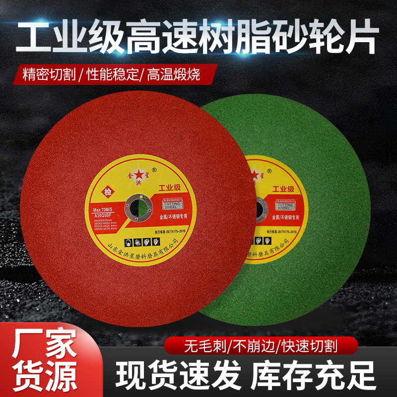 Jinhongxing 350 dual color resin grinding wheel cutting piece, metal stainless steel green polishing piece, grinding wheel piece