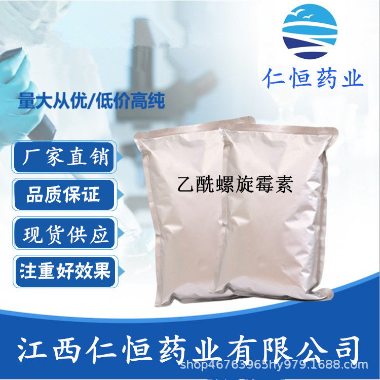 乙酰螺旋霉素 现货供应  1kg/袋 24916-51-6