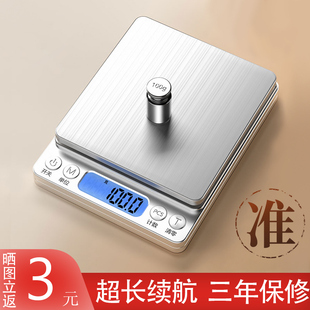 Weighing electronic scale precision electronic scale household small kitchen scale gram weight baking scale traditional Chinese medicine food scale gram scale