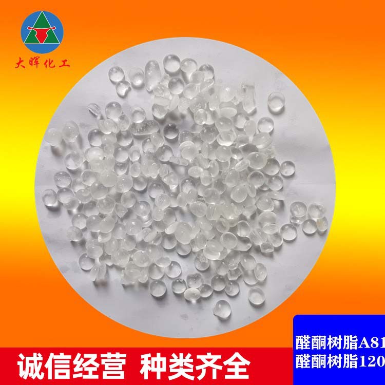 醛酮树脂A81提高光泽度附着力耐黄变高粘耐腐蚀 聚醛树脂a81