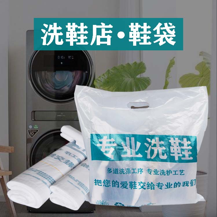 洗鞋店手提袋塑料平口皮鞋运动布鞋取鞋袋干洗衣加厚四指挖孔袋子