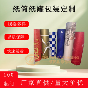 Big Promotion Long Cylindrical Paper Tube Paper Can Universal Packaging Gift Box Kraft Paper Custom Aluminum Wrapped Paper Batch Price Excellent