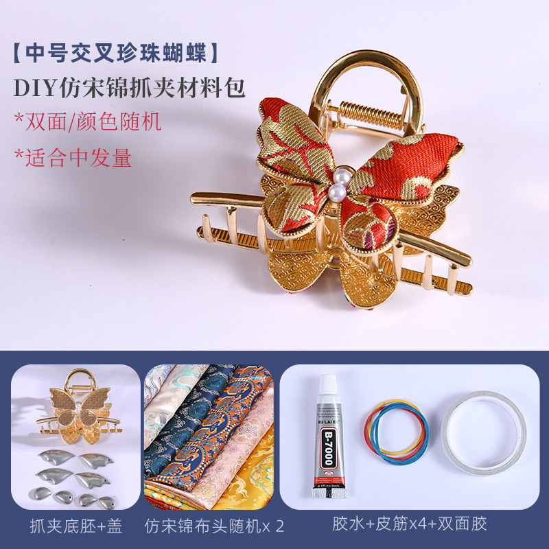 新中式非遗宋锦diy抓夹底胚点钻合金蝴蝶鲨鱼夹带盖头饰生日礼物|undefined