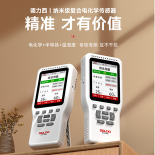 Delixi Formaldehyde Self-Tester Home Air Quality Detector High Precision New House Formaldehyde TVOC Detector