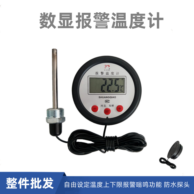 数显温度计电子数字【上下限报警】温度表工业嵌入式防水探头线