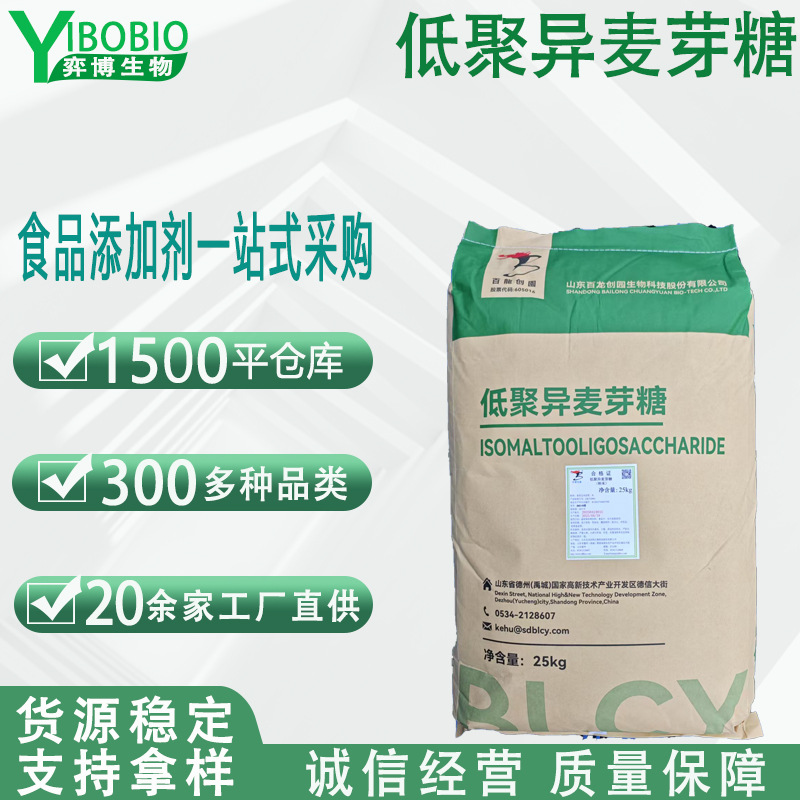 IMO900低聚异麦芽糖百龙高纯度结晶粉益生菌伴侣固体饮料原料批发