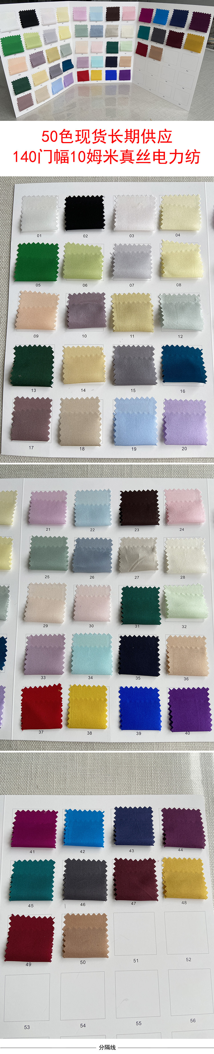 10姆米电力纺色卡 -1.jpg