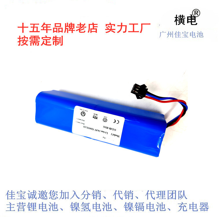 14.8V锂电池云米1C 由利980 海尔TAB-T530S 联想LR1 浦桑尼克M7无