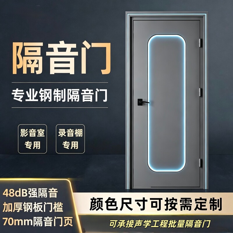 Recording Studio Soundproof Door with 42Db Sound Insulation, Cma Certified, Soft-Packed Steel Soundproof Door for Cinema and Live Broadcast Room, Manufacturer Recording Studio Soundproof Door with 42Db Sound Insulation, Cma Certified, Soft-Packed Steel Soundproof Door for Cinema and Live Broadcast Room, Manufacturer