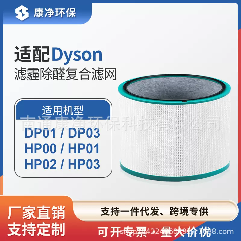 跨境适配Dyson戴森 HP00 HP01 DP01空气净化器配件过滤芯过滤网