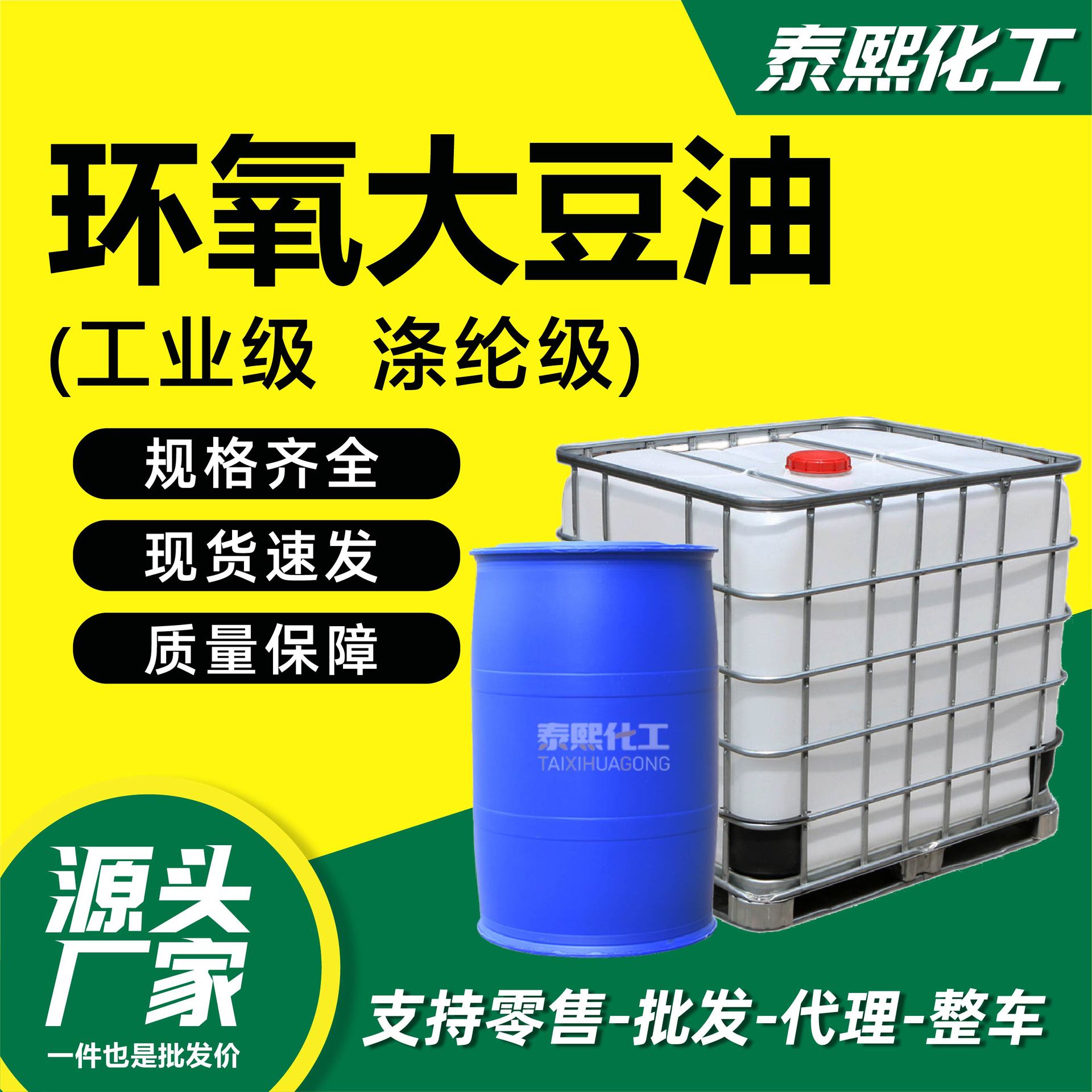 环氧大豆油现货 工业级低碳增塑剂助剂树脂稳定剂 环氧大豆油
