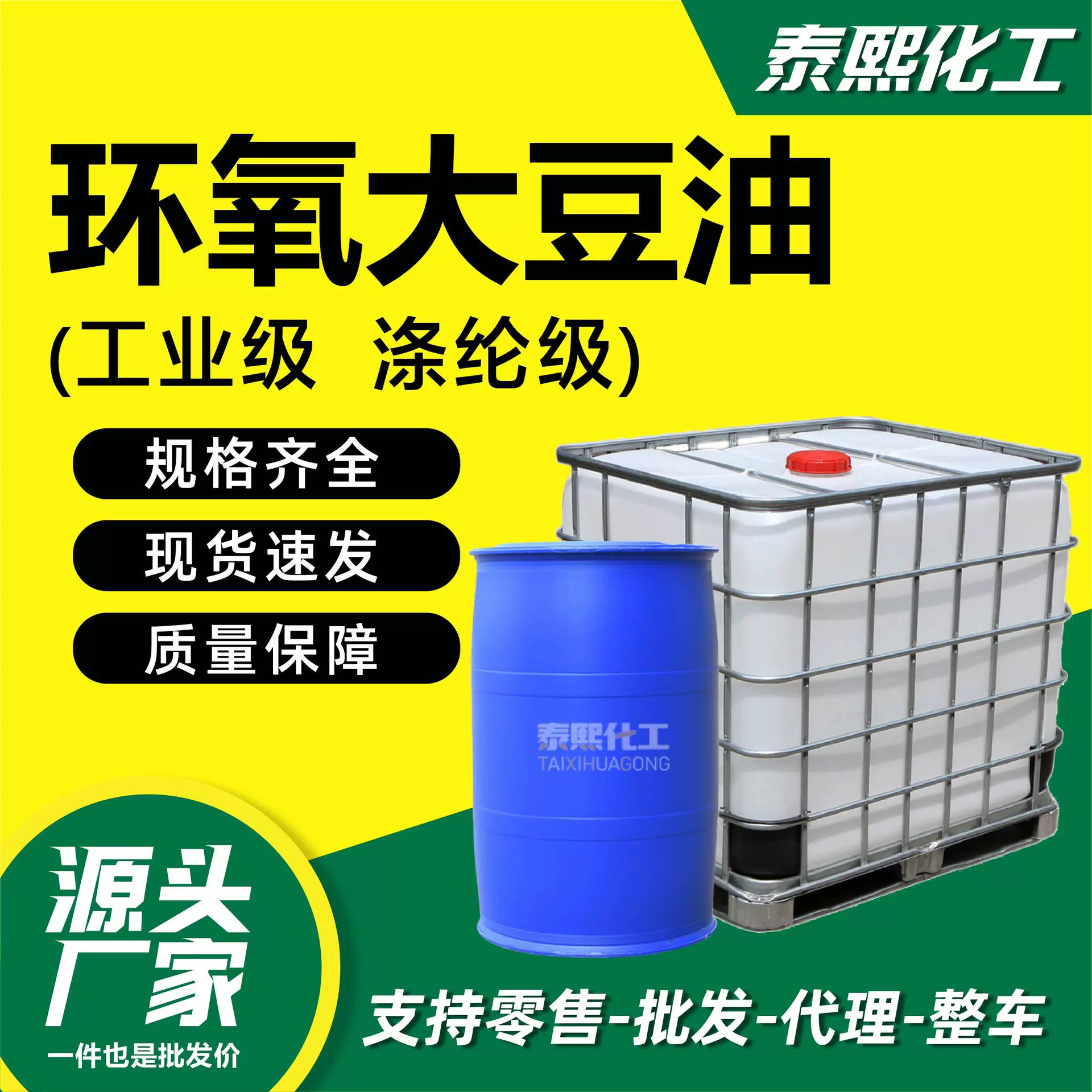 Эпоксидное соевое масло промышленного класса, низкоуглеродистый пластикатор, добавка, стабилизатор смолы, эпоксидное соевое масло