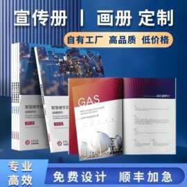 企业画册定制宣传册精装书籍书本书刊印刷厂教辅教材展会画册印刷