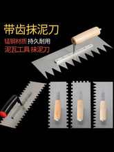 抹子抹泥刀瓦工工具抹灰不锈钢泥工贴瓷砖工具锯齿刮刀装修铺瓷砖