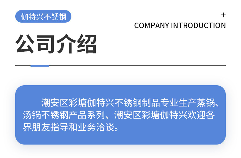 潮州市潮安区彩塘镇伽特兴不锈钢制品厂,精品详情页_06.jp