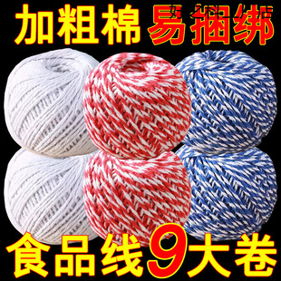 Zongzi Rope for Wrapping Zongzi, Special Thread, Cotton Thread for Tying Zongzi, Wrapping Zongzi Rope, Sausage, Cotton Thread for Removing Mites, Cotton Rope