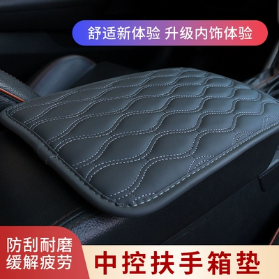 car interior upgrade, Armrest box pad