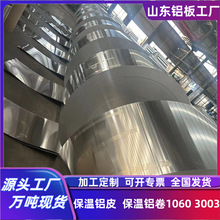 1060纯铝 防锈铝卷铝皮 橘皮保温铝卷 薄铝合金板  工厂现货直发